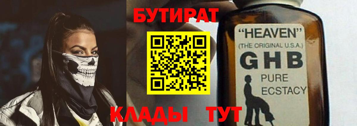Бутират вода Кохма