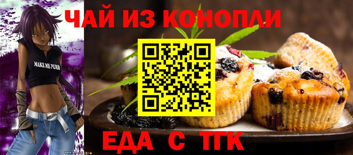 Кохма  Еда ТГК конопля  Вход с VPN 