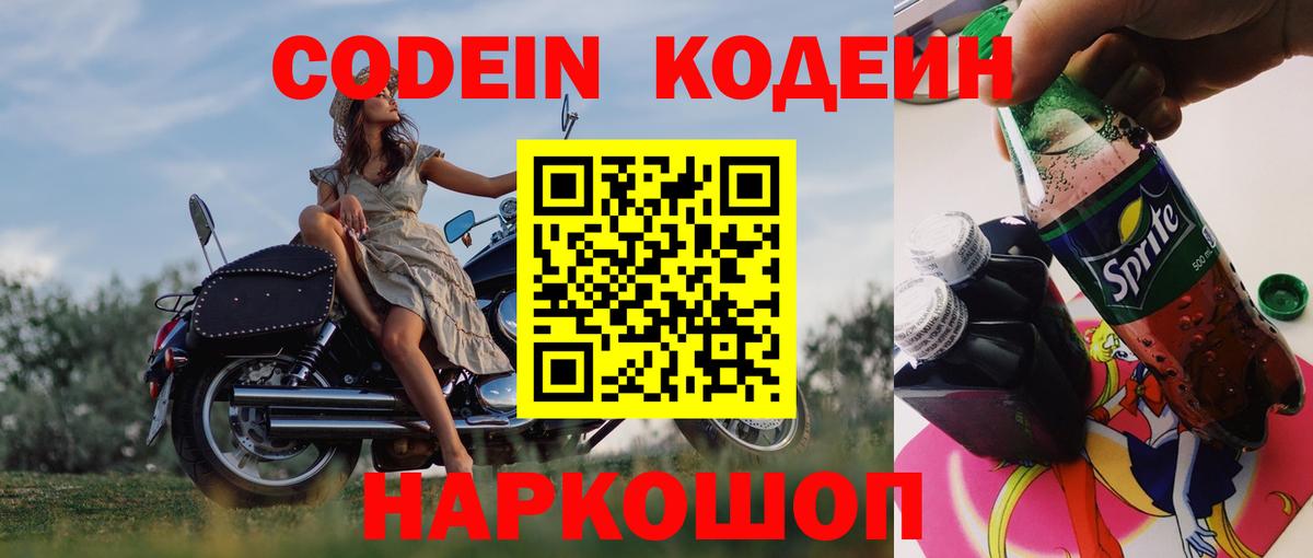 Кодеин напиток Lean (лин) Кохма