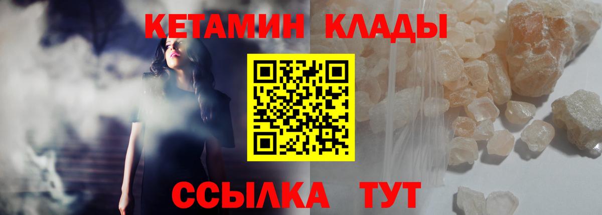 КЕТАМИН VHQ  Вход с VPN  Кохма 