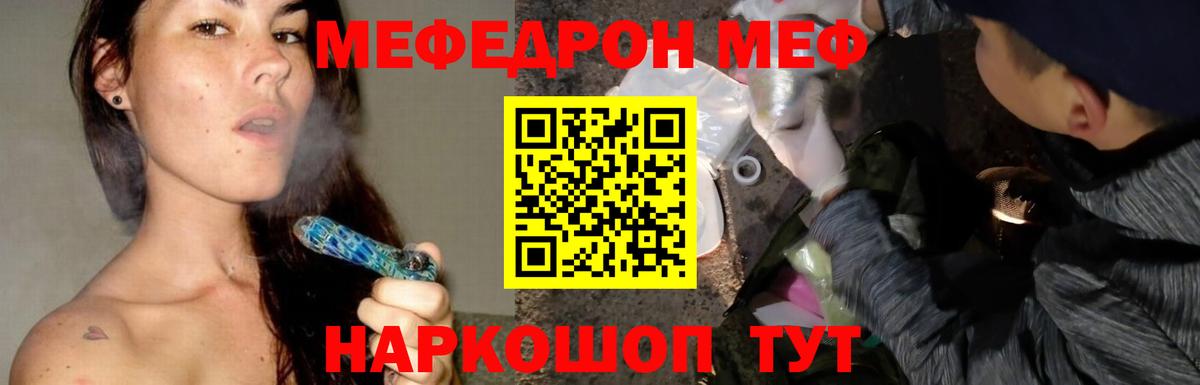 МЕФ mephedrone  МЯУ-МЯУ 4 MMC  Вход с VPN  Кохма 